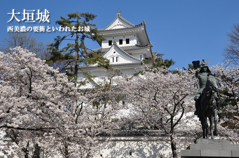 画像引用:大垣城